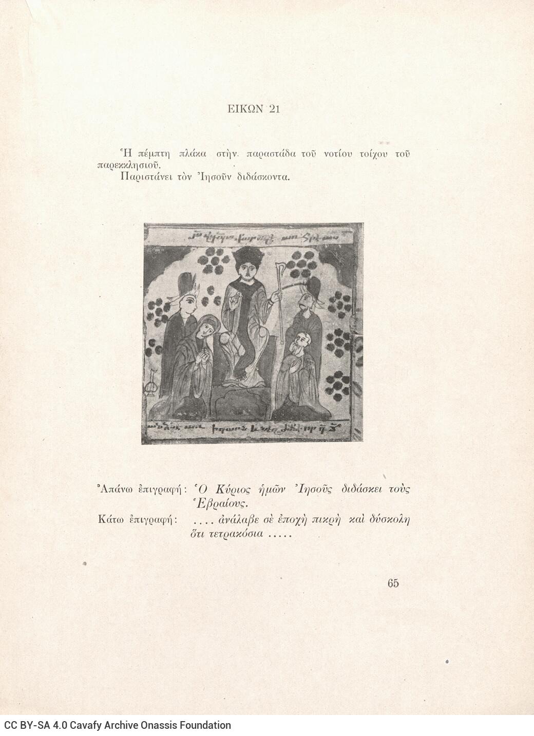 24 x 18.5 cm; 97 p. + 3 s.p., p. [1] bookplate CPC, p. [3] title page and written dedication by the author to C. P. Cavafy in